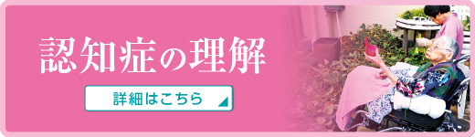 認知症の理解〜認知症サポーター養成講座より〜